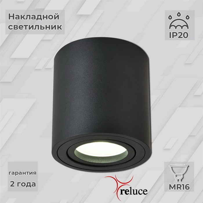 Накладной светильник Reluce 16046-9.5-001CN MR16 BK - фото 3211044