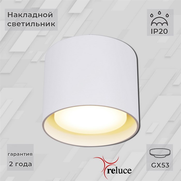 Накладной светильник Reluce 53053-9.5-001CN GX53 WT - фото 3211070