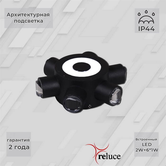 Архитектурный светильник Reluce LED 86973-9.2-007U LED2W+6*1W BK - фото 3211742