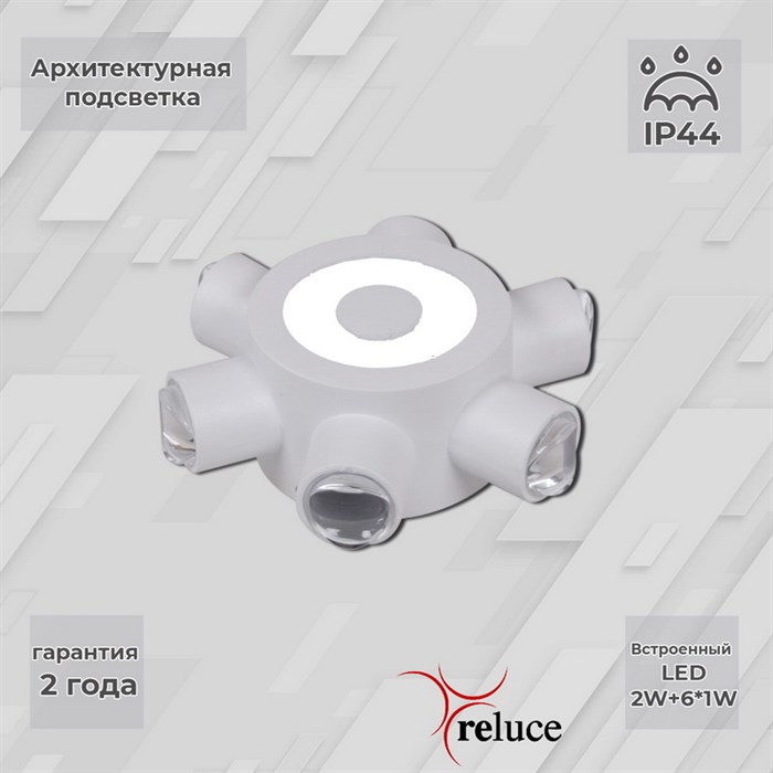 Архитектурный светильник Reluce LED 86973-9.2-007U LED2W+6*1W WT - фото 3211747