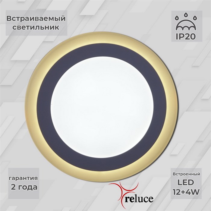 Встраиваемый светодиодный светильник Reluce  70512-9.0-001TM LED12+4W WH/DL+WL - фото 3374946