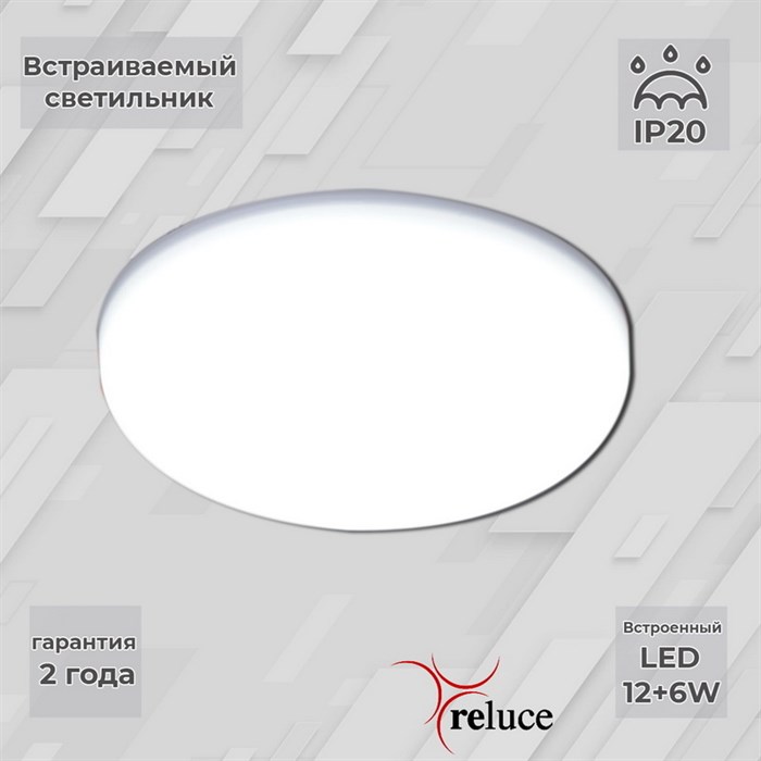 Встраиваемый светодиодный светильник Reluce 12+6W 70507-9.0-001XW LED12+6W WH/DL+DL - фото 3377162