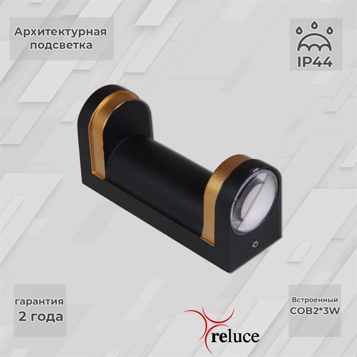 Архитектурный светильник Reluce LED 86814-9.2-002TL COB2*3W BK+GD - фото 3377939