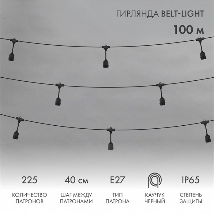 Гирлянда Супернить Belt-Light 331-231