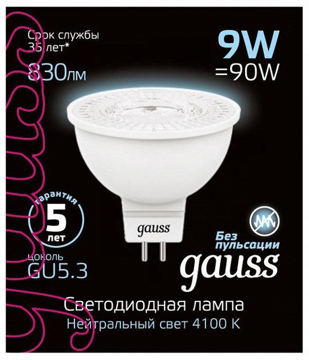 Лампа светодиодная Gauss SMD GU5.3 9Вт 4100K 101505209 - фото 4641838