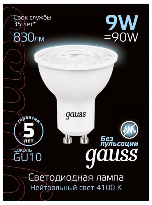 Лампа светодиодная Gauss SMD GU10 9Вт 4100K 101506209 - фото 4641842