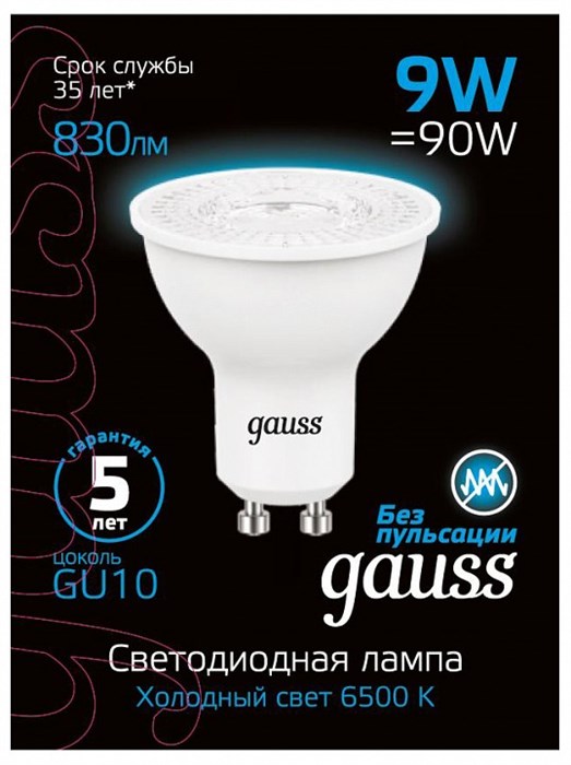 Лампа светодиодная Gauss SMD GU10 9Вт 6500K 101506309 - фото 4641845