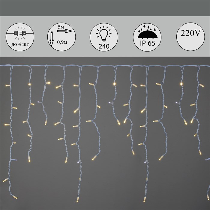 A-517 WW/WT FLASH гирлянда светодиодная &quot;Бахрома&quot;, 5х0,9м, 240LED, провод белый, морозостойкий - фото 4691837