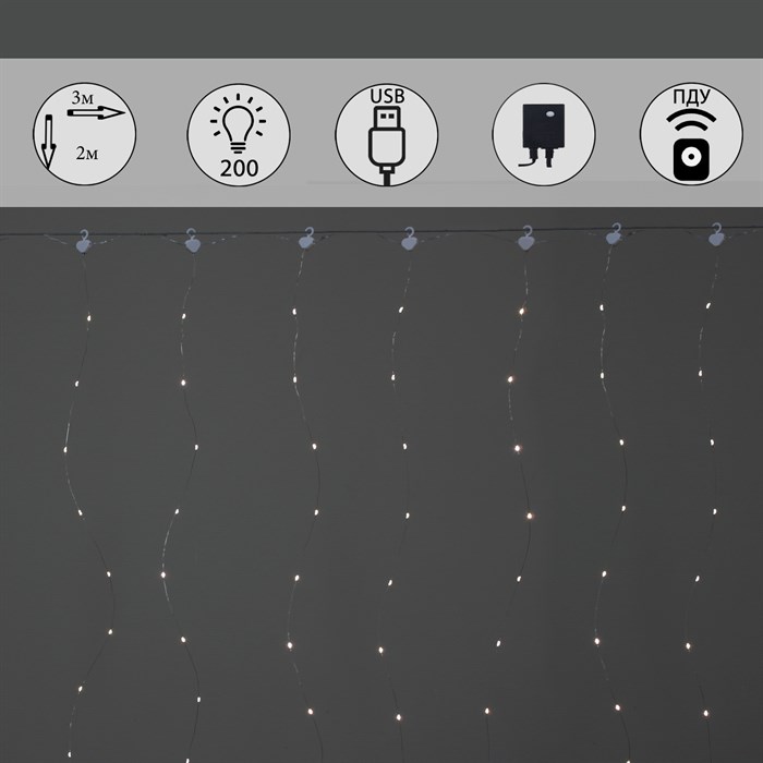 A-973 WW cветовой занавес &quot;Роса&quot;, 3х2м, провод серебристый, 200LED, USB-контроллер, ПДУ - фото 4691951