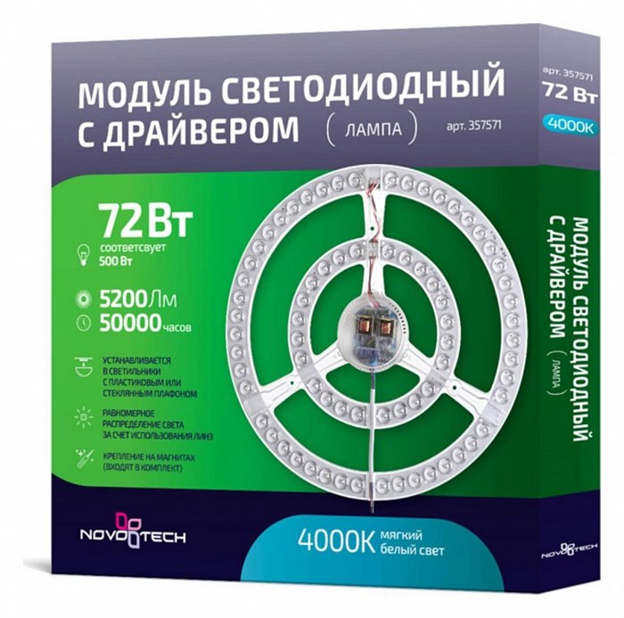 Модуль светодиодный Novotech 3575 357571 - фото 4916781