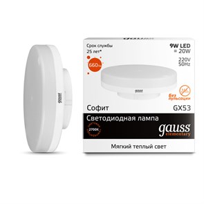 Лампа Gauss LED Elementary GX53 9W 3000K( 83819)