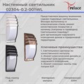 Садово-парковый светильник Reluce E27 02304-0.2-001WL BKG - фото 3209362