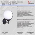 Садово-парковый светильник Reluce E27 08248-0.2-001SW BK - фото 3209656