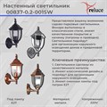 Садово-парковый светильник Reluce E27 00837-0.2-001SW BKG - фото 3210764