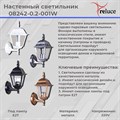 Садово-парковый светильник Reluce E27 08242-0.2-001W BK - фото 3210774