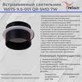 Накладной светильник Reluce 16075-9.5-001QR SMD7W BK - фото 3211522