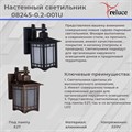 Садово-парковый светильник Reluce E27 08245-0.2-001U BKG - фото 3211546