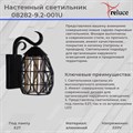 Садово-парковый светильник Reluce E27 08282-9.2-001U BK - фото 3211564
