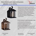 Садово-парковый светильник Reluce E27 08283-9.2-001U BKG - фото 3211575
