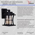 Садово-парковый светильник Reluce E27 08285-9.2-001U BK - фото 3211592