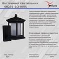 Садово-парковый светильник Reluce E27 08288-9.2-001U BK - фото 3211622