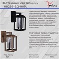 Садово-парковый светильник Reluce E27 08289-9.2-001U BKG - фото 3211634