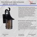 Садово-парковый светильник Reluce E27 08290-9.2-001U BK - фото 3211640