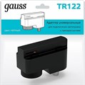 Переходник для трека Gauss TR TR122 - фото 3370494