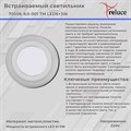 Встраиваемый светодиодный светильник Reluce  70503-9.0-001TM LED3+2W WH/DL+WL (6500K+3000K) - фото 3374938