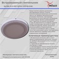 Встраиваемый светодиодный светильник Reluce  64186-9.5-001QPM LED18+6W BL - фото 3375061