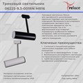 Трековый светильник Reluce 06225-9.3-001RN MR16 BK - фото 3376514