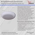 Встраиваемый светодиодный светильник Reluce 12+6W 70507-9.0-001XW LED12+6W WH/DL+DL - фото 3377165