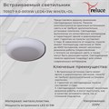 Встраиваемый светодиодный светильник Reluce 6+3W 70507-9.0-001XW LED6+3W WH/DL+DL - фото 3377172