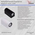 Архитектурный светильник Reluce GU10 86845-9.2-002TL GU10 WT - фото 3377960