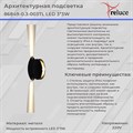 Архитектурный светильник Reluce LED 86849-0.3-003TL LED3*3W BK - фото 3377980