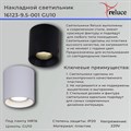 Накладной светильник Reluce 16123-9.5-001 GU10 WT - фото 3424297