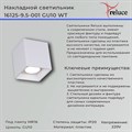 Накладной светильник Reluce 16125-9.5-001 GU10 WT - фото 3424302