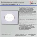 81110-9.0-001 LED5W WT светильник точ. - фото 3425336