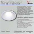 81120-9.0-001 LED5W WT светильник точ. - фото 3425343