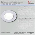 81122-9.0-001 LED5W WT светильник точ. - фото 3425358