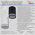 Накладной светильник Reluce 16134-9.5-001MZ MR16 WT - фото 3500578