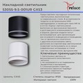 Накладной светильник Reluce 53055-9.5-001UR GX53 BK - фото 3502023
