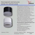 Накладной светильник Reluce 53056-9.5-001UR GX53 WT - фото 3502041