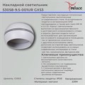 Накладной светильник Reluce 53058-9.5-001UR GX53 WT+BK - фото 3502059