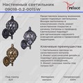 Садово-парковый светильник Reluce E27 09018-0.2-001SW BKG - фото 3565042