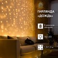 Занавес световой Дождь 235-016 - фото 4420436