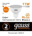 Лампа светодиодная Gauss Elementary GU5.3 11Вт 3000K 13511 - фото 4641910 Лампа светодиодная Gauss Elementary GU5.3 11Вт 3000K 13511 - фото 4641910