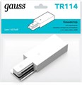 Токопровод концевой Gauss TR TR114 - фото 4642340