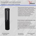 09958-0.7-001U 0,6M LED12W BK фонарь - фото 4691301 09958-0.7-001U 0,6M LED12W BK фонарь - фото 4691301