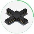 Соединитель X-образный для треков Hesby Lighting Skylite 0007 - фото 4696341